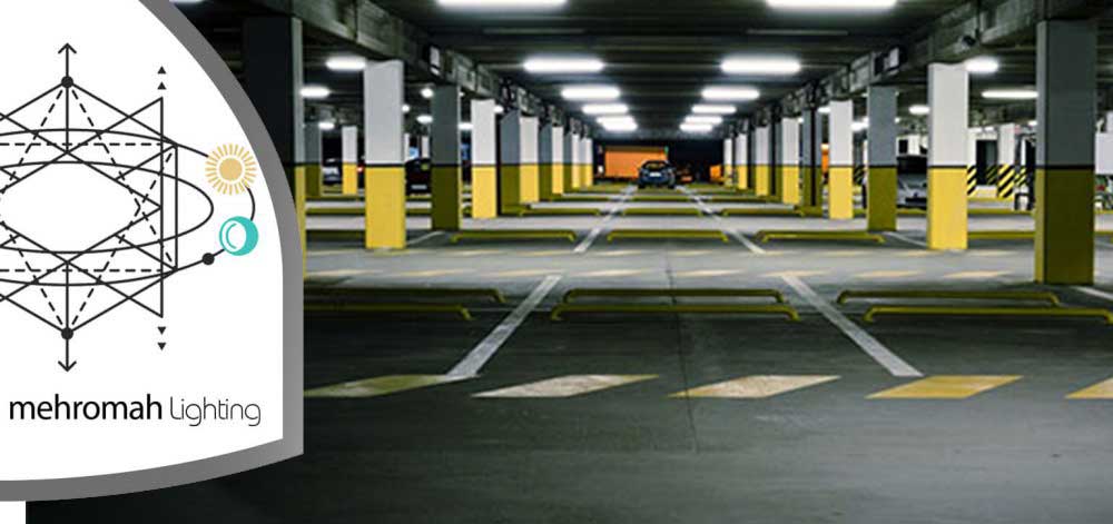 اصول اساسی و مهم در نورپردازی پارکینگ ها چیست؟